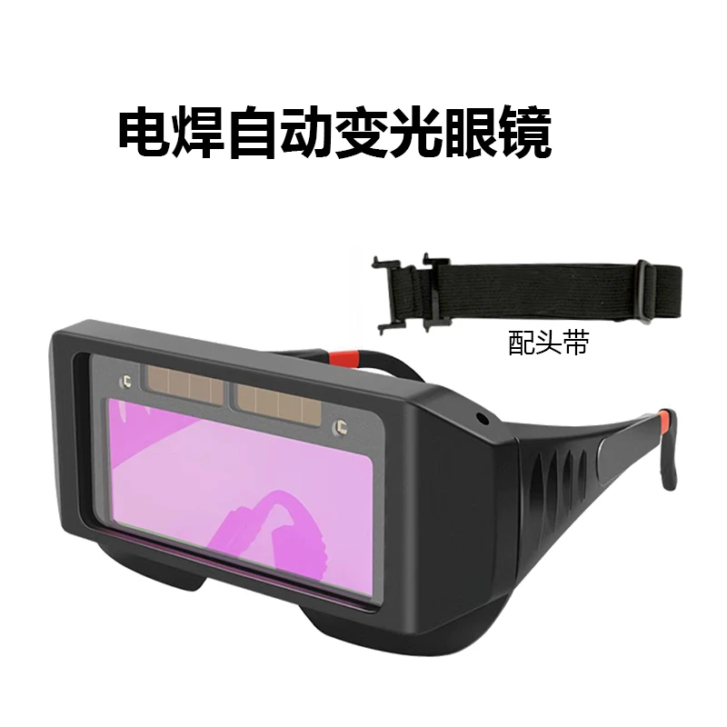 自动变光电焊防护镜焊接焊工太阳能充电专用防强光眼镜轻便耐用