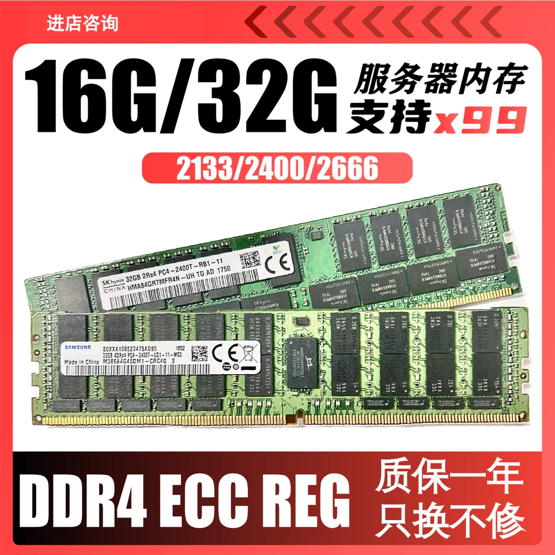 服务器内存条三星 DDR4 16G 32G 64G 2133 2400 2666频率 ECC REG