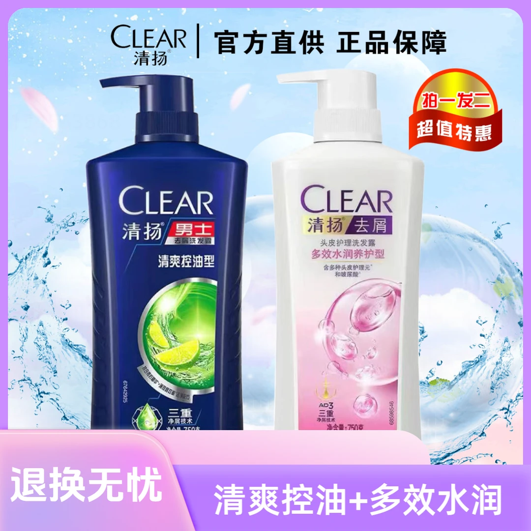 【两瓶装】清扬男女通用清爽洗发水多效水润养护净爽洗发水750g*2
