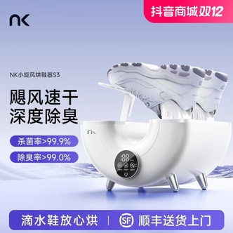 NK小旋风【高速烘鞋器】杀菌除臭家用烘鞋机干鞋器速干鞋子烘干