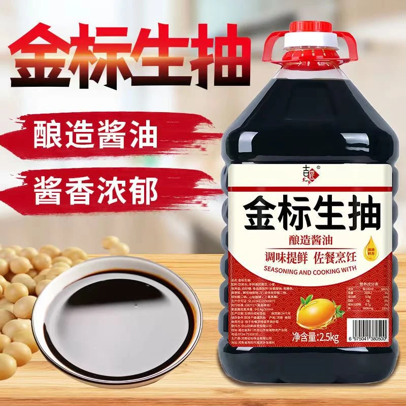 【金标酿造】金标生抽味极鲜凉拌美味鲜酱油炒菜调味鲜味品质甄选