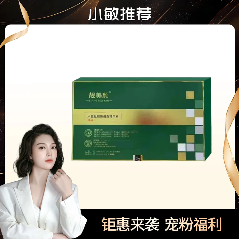 靓美颜六重肽胶原蛋白精华粉
