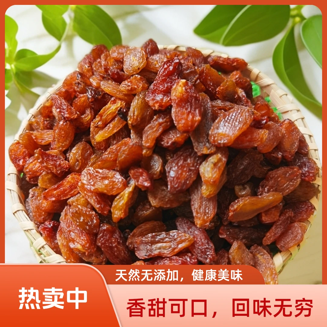 【红香妃葡萄干】自然晾晒优质香甜红香妃无籽葡萄干颗粒饱满健康