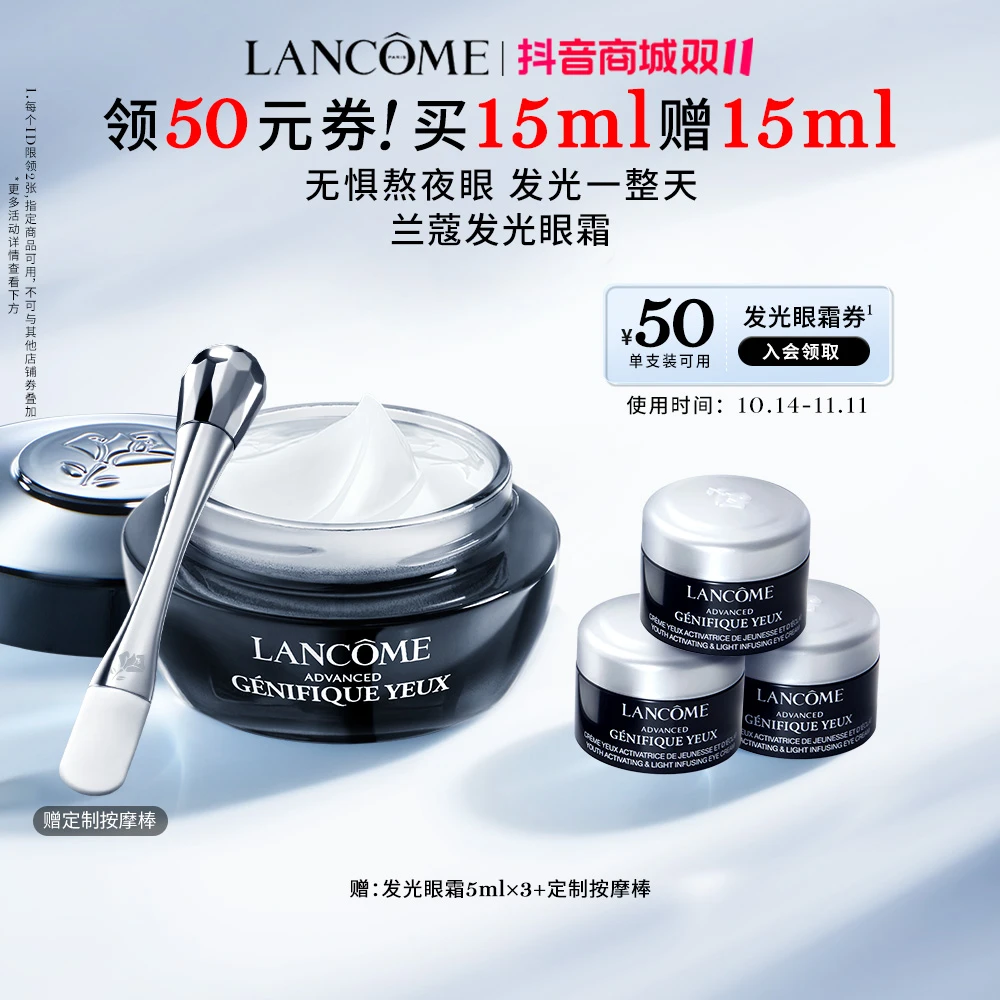 【双11现货】兰蔻发光眼霜 滋润淡纹抗初老 焕亮眼周