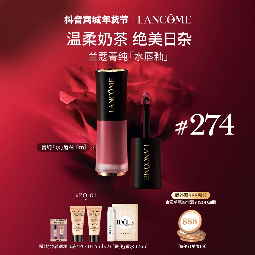 【立即抢购】兰蔻（LANCÔME）菁纯唇釉 小蛮腰柔雾染唇液 哑光口红-B