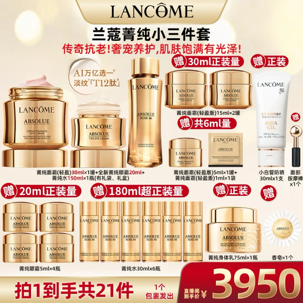 【超级双十一】全新菁纯水+全新菁纯眼霜+菁纯面霜30ml饱满抗老 *G