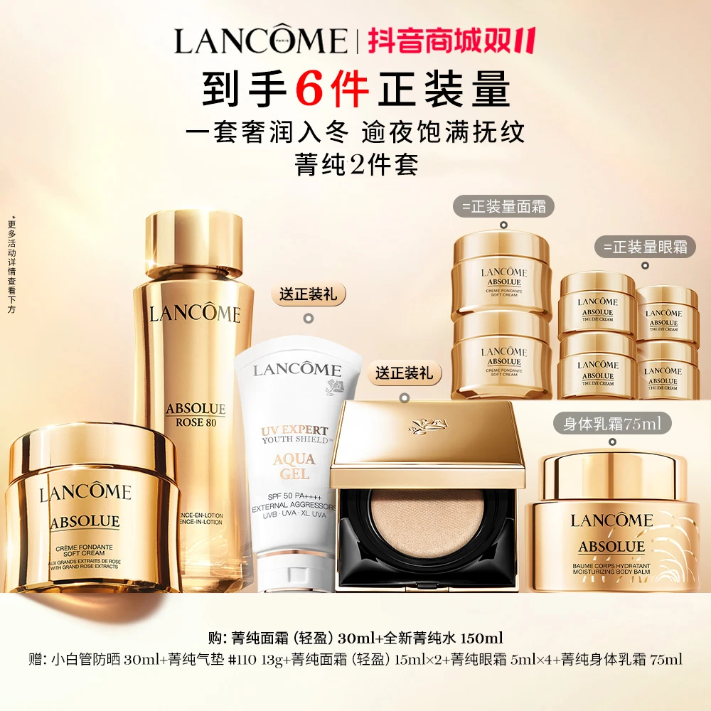 【琦儿推荐】兰蔻全新菁纯水+菁纯面霜轻盈版30ml两件套 *q