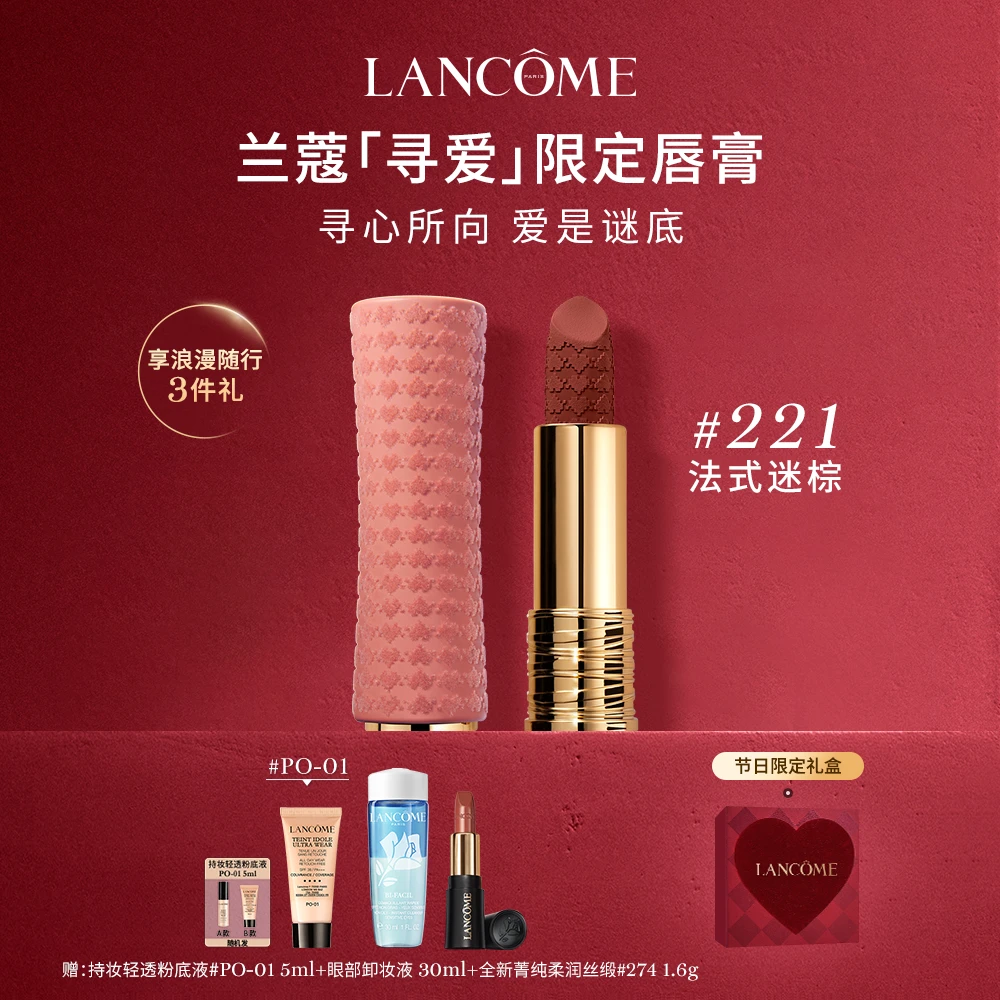 【阳阳推荐】兰蔻菁纯小蛮腰唇膏 丝绒雾面口红全新 221 *