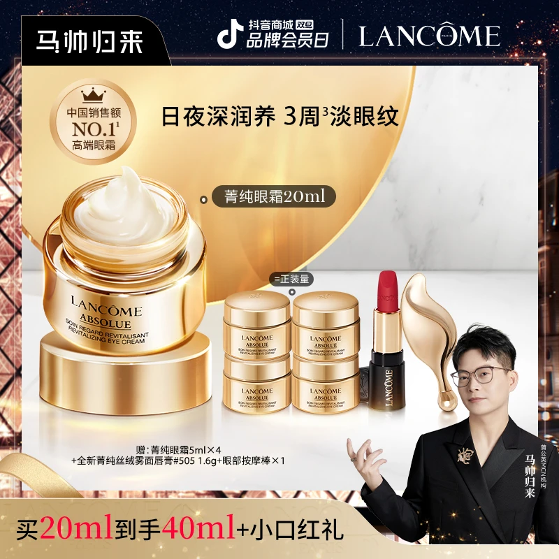 【马帅推荐】兰蔻菁纯眼霜20ml 焕亮抗老化淡细纹紧致眼周 *
