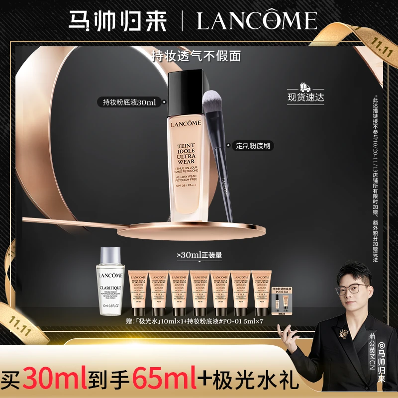 【马帅分享】兰蔻 持妆粉底液混油皮持久控油遮瑕 白开水妆 *