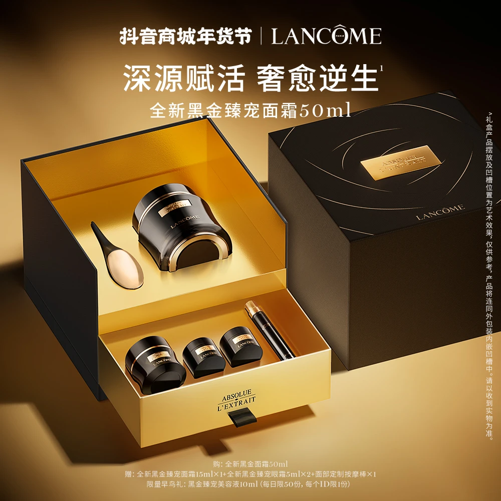 【情人节礼物】兰蔻 兰蔻全新黑金臻宠面霜50ml  深源赋活抗老化 zn