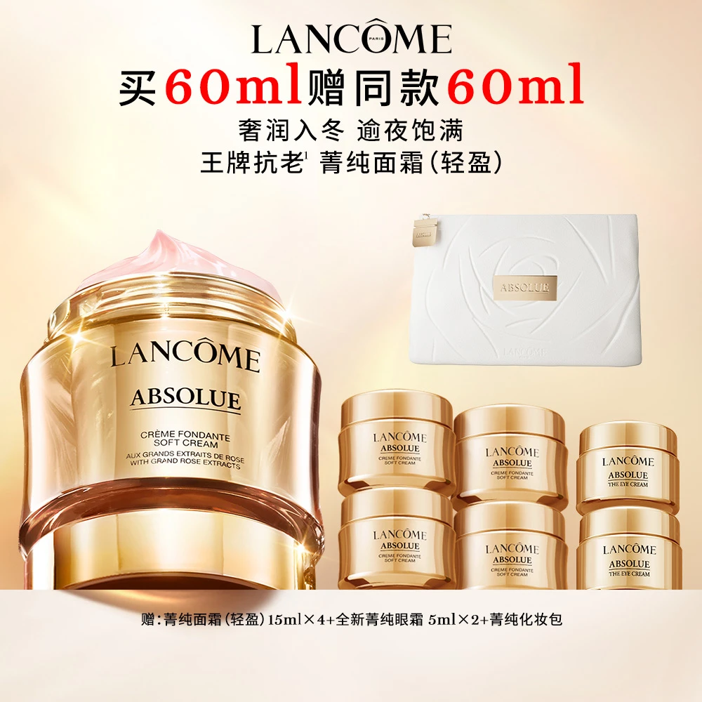 【温峥嵘推荐】兰蔻菁纯面霜60ml紧致抗老饱满抗皱淡化细纹 *