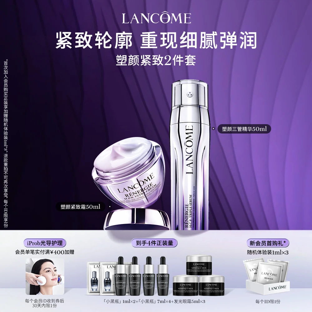 【立即抢购】兰蔻护肤品套装 塑颜紧致霜+塑颜精华 提拉紧致