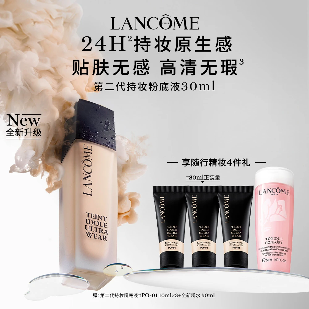 【达人推荐】兰蔻持妆粉底液混油皮持久控油轻薄遮瑕 *