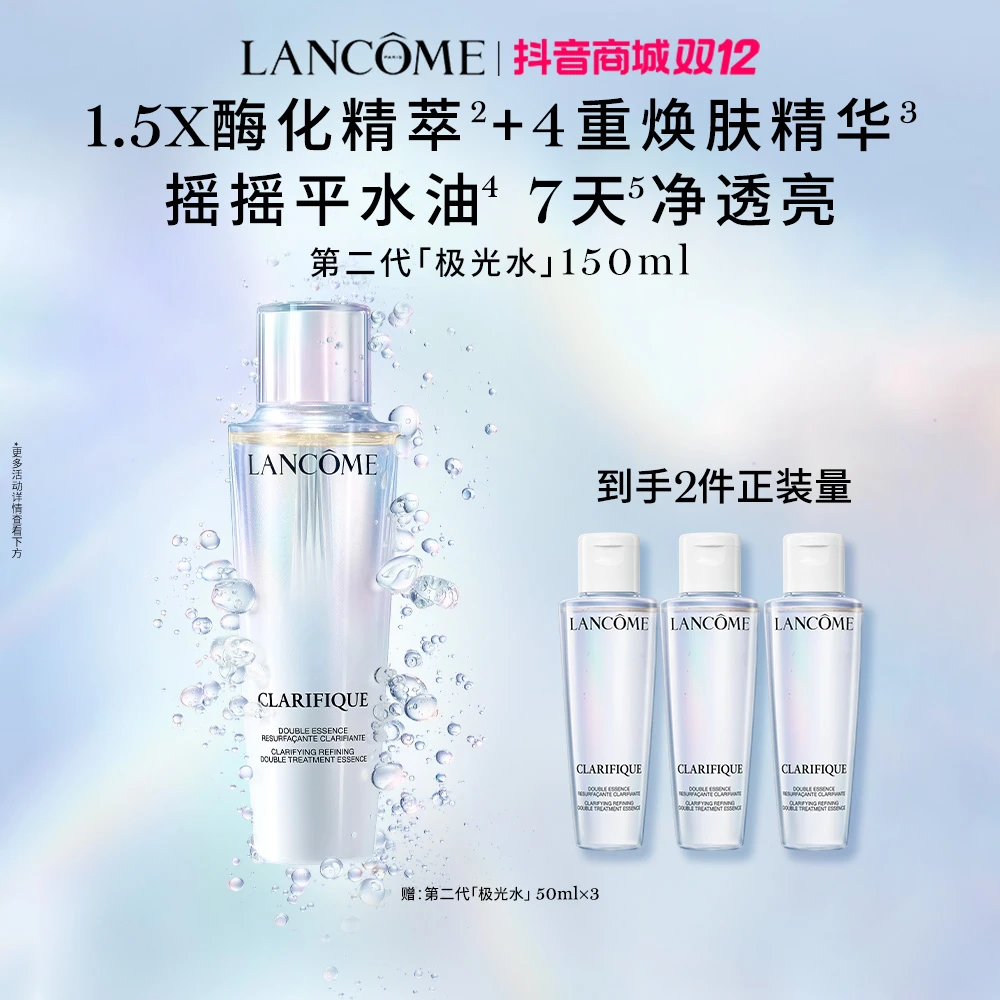 【双12现货】兰蔻极光水2.0 油皮推荐 补水保湿爽肤舒缓