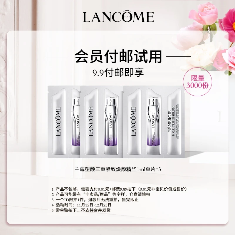 【会员付邮试用】兰蔻塑颜三重紧致焕颜精华乳 1ml 单片*3