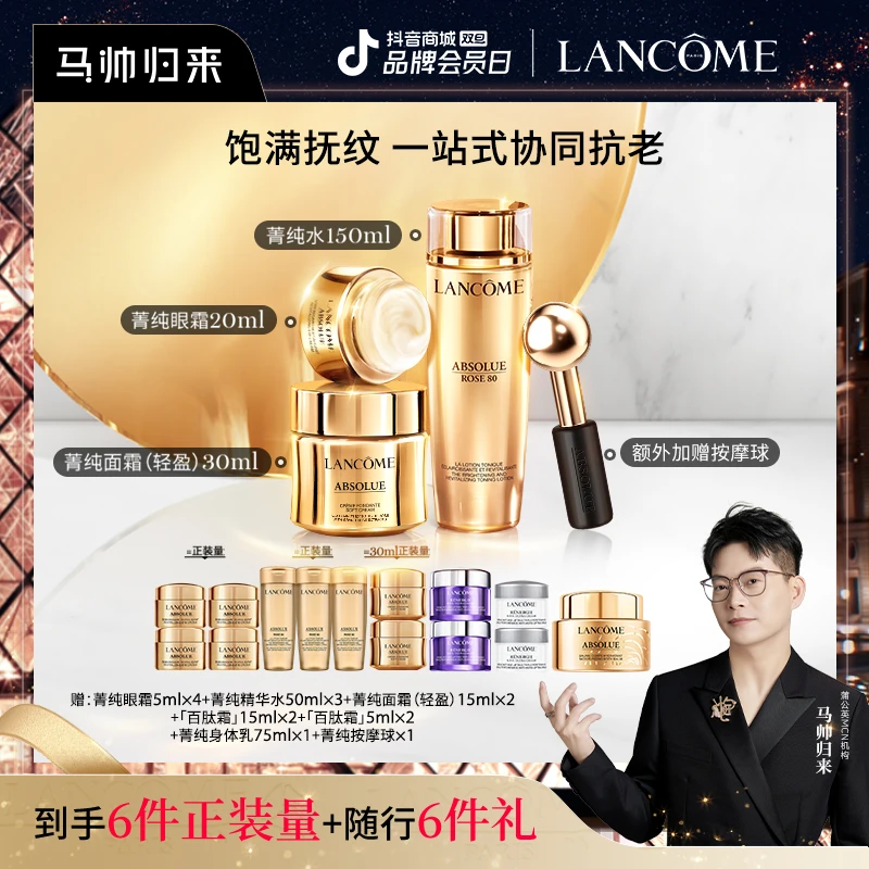 【马帅推荐】兰蔻菁纯水+菁纯眼霜+菁纯面霜30ml*