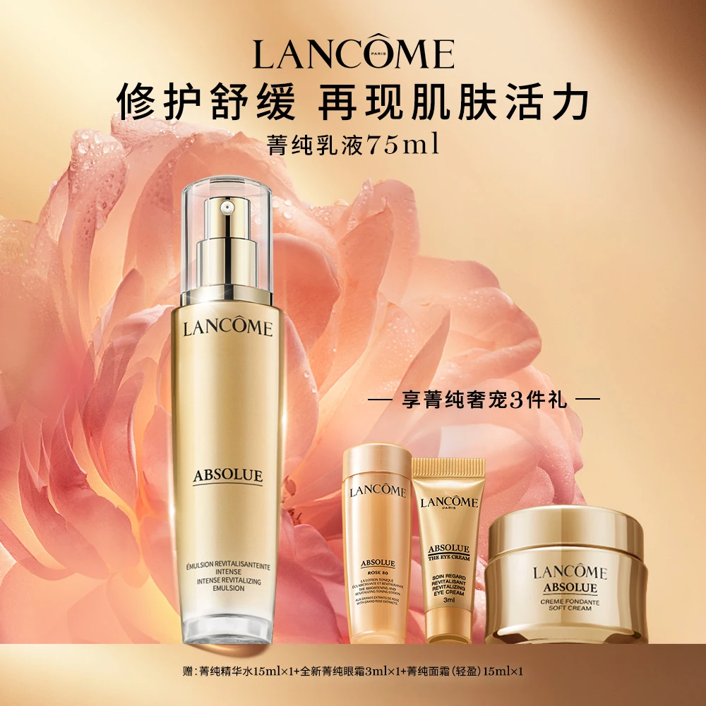 【立即抢购】兰蔻菁纯润养乳液75ml 保湿滋润