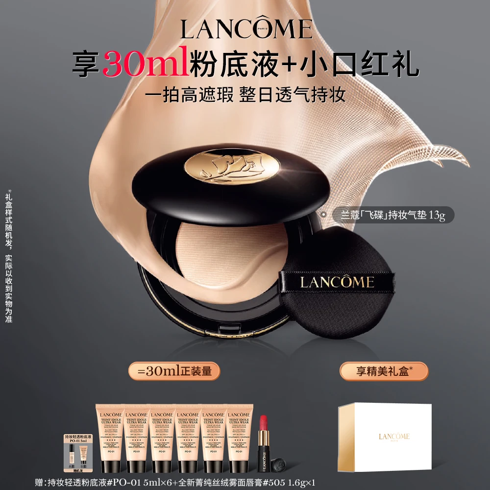 【奕心奕意】兰蔻全新飞碟持妆气垫 自然持妆服帖遮瑕气垫粉底液 *