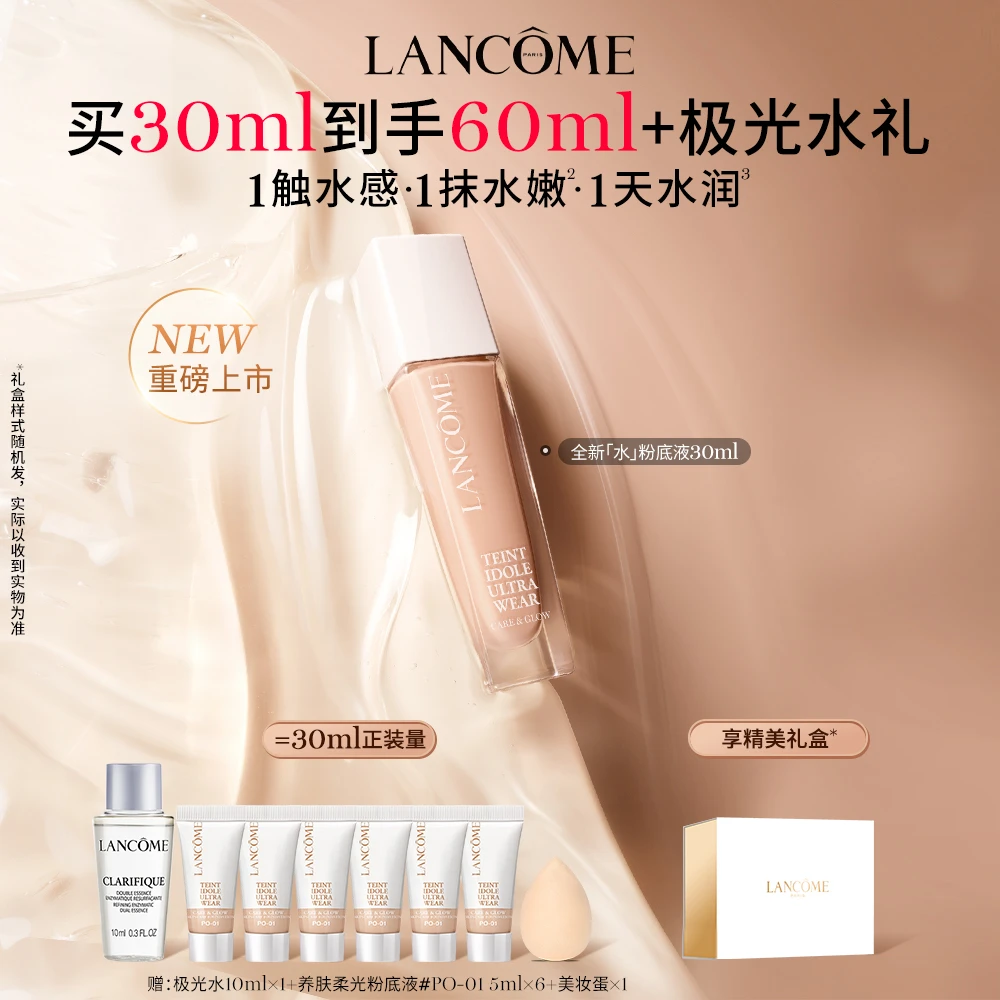 【奕心奕意】全新兰蔻水粉底30ml 养肤水润保湿贴肤 *