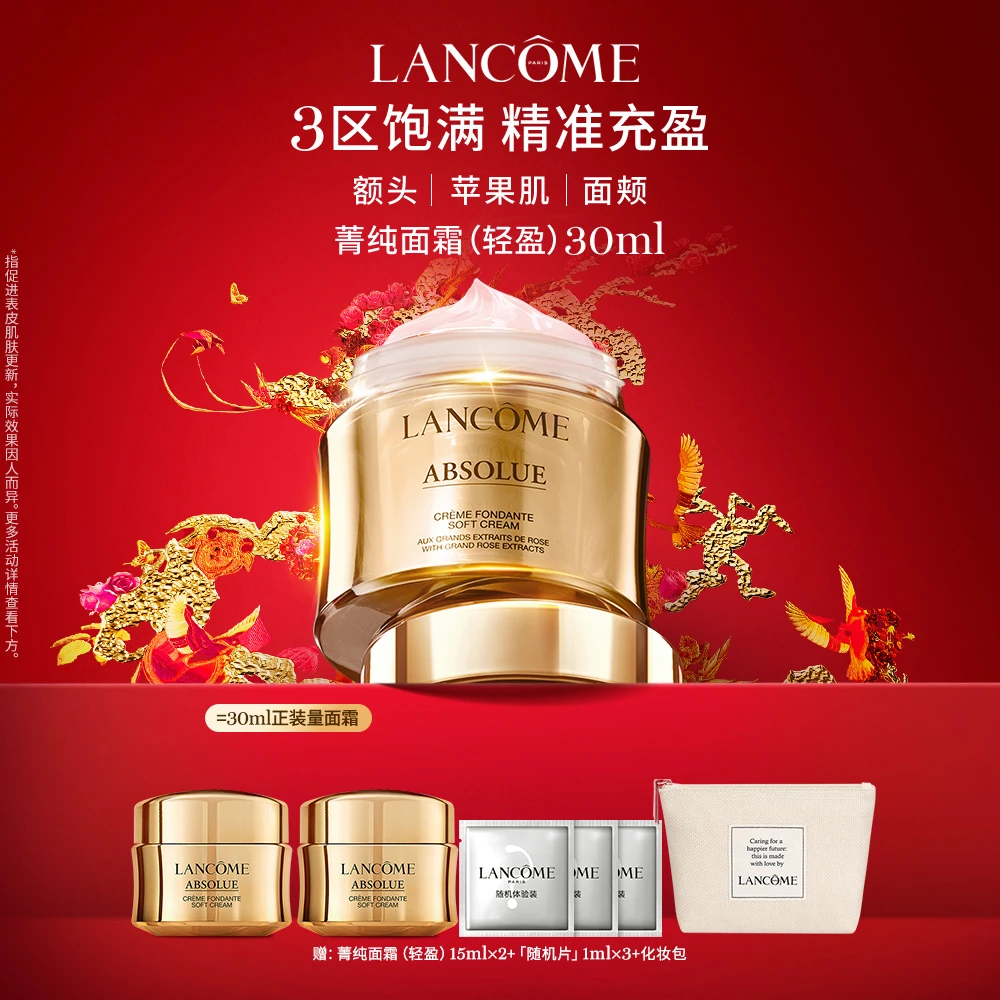 【琦儿推荐】兰蔻菁纯面霜30ml淡纹紧致抗皱抗老化护肤 *