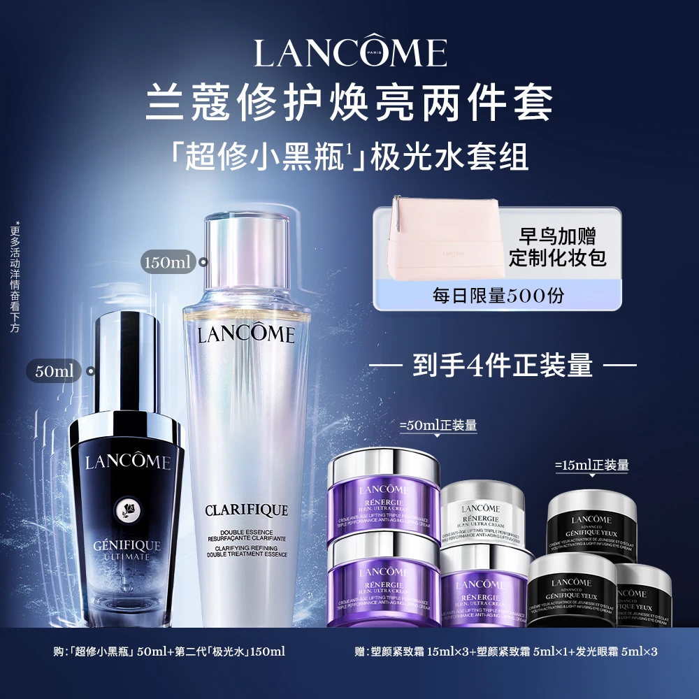 【立即抢购】兰蔻超修小黑瓶50ml*极光水150ml套组 修护抗老补水