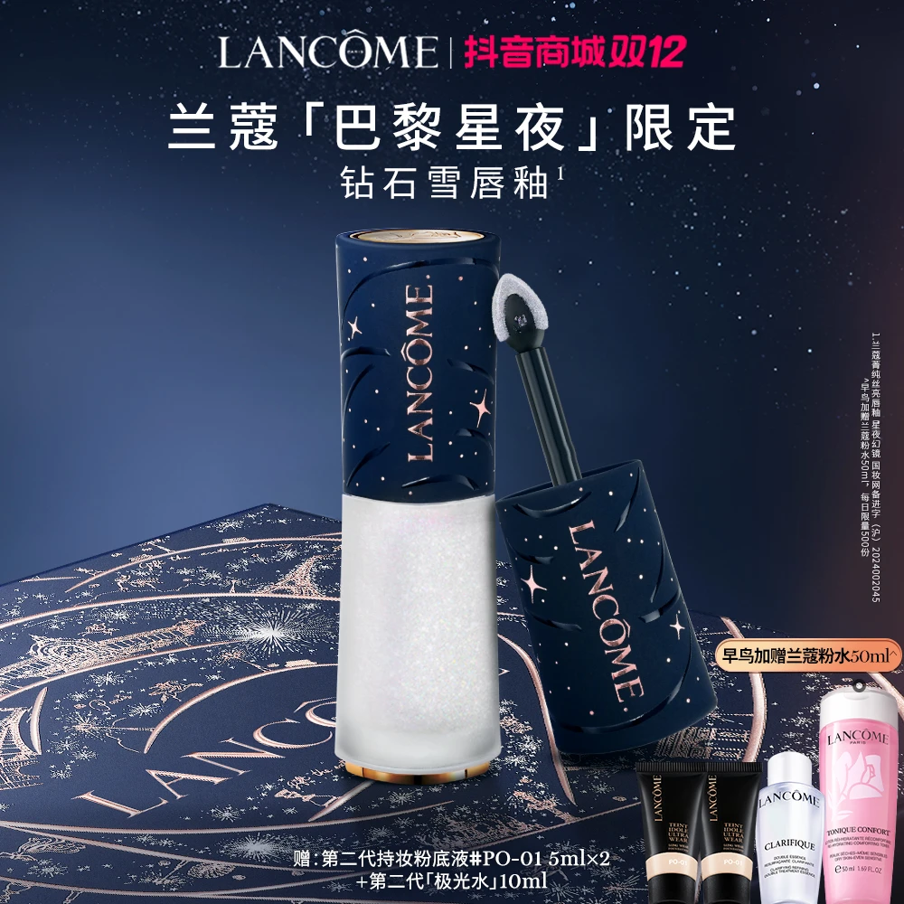 【圣诞限定】兰蔻菁纯丝亮唇釉 星夜幻镜 #钻石雪 6ml