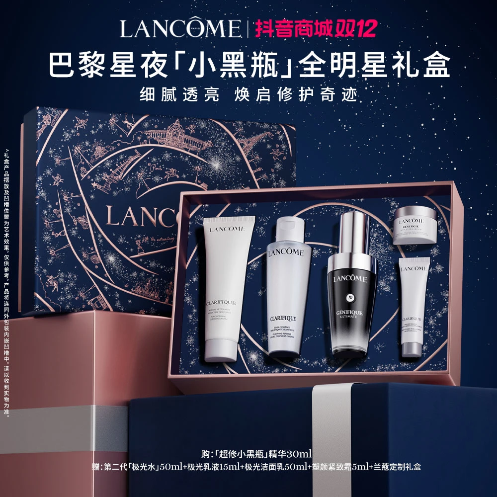 【圣诞限定】兰蔻超修小黑瓶精华液30ml 换季维稳修护紧致抗老