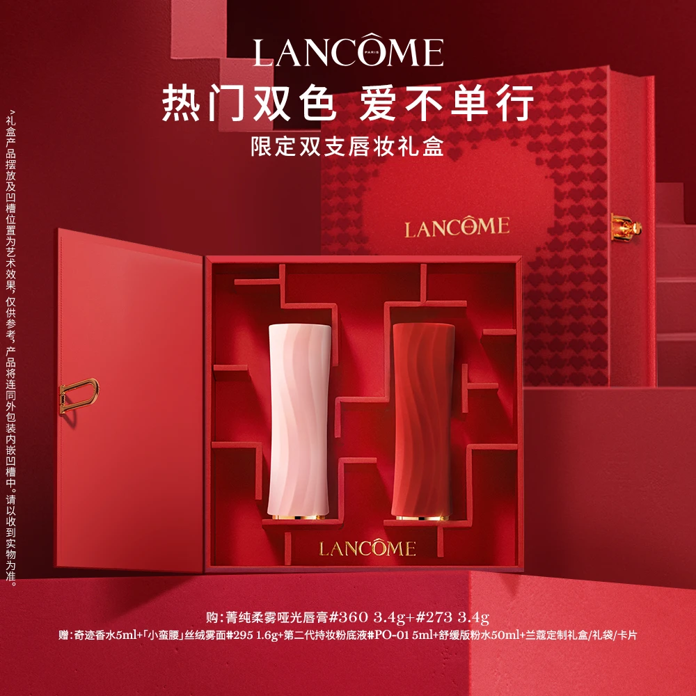 【立即抢购】兰蔻菁纯唇膏/唇釉双支装 送人送自己