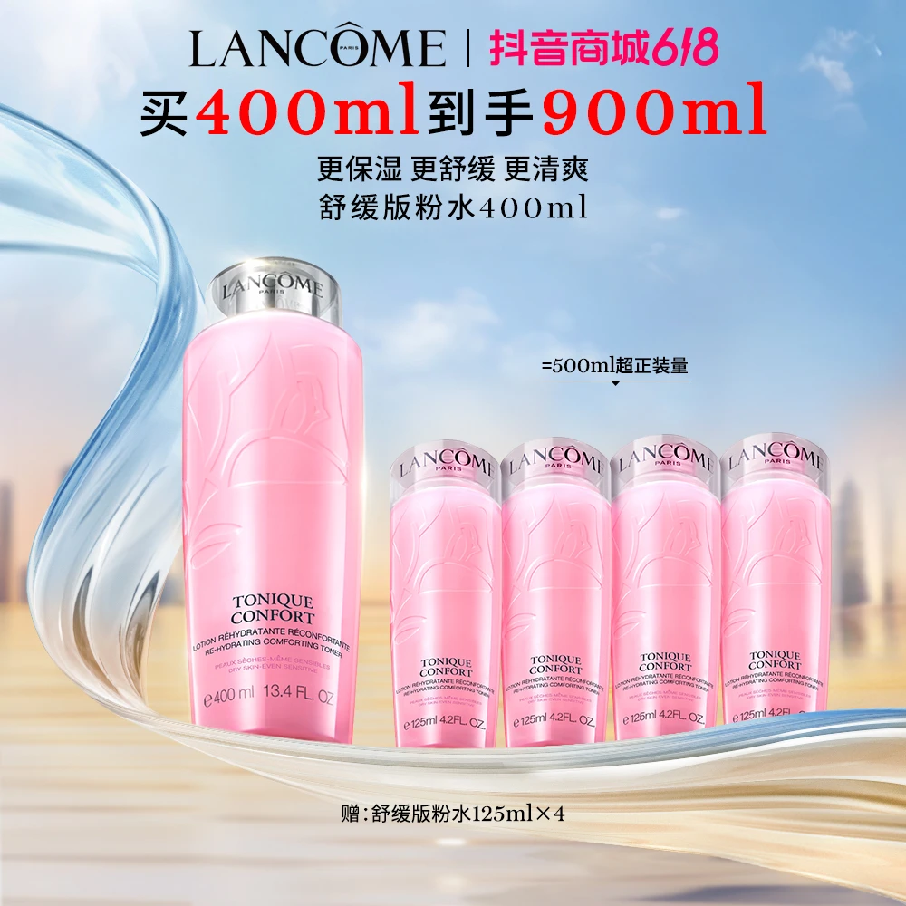 【618现货】兰蔻 全新明星粉水 升级舒缓版保湿滋润爽肤补水