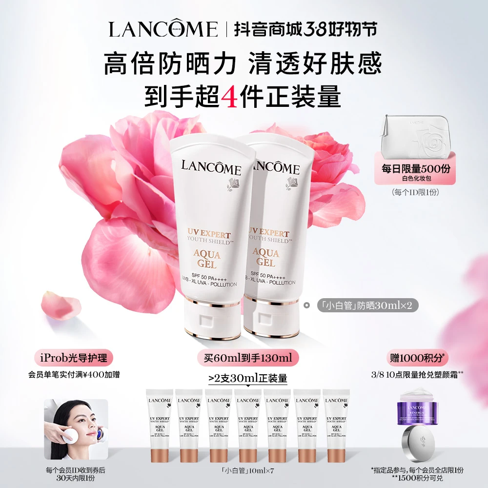 【38现货】兰蔻 小白管轻透防晒乳 高倍长效隔离 旅行防紫外线 zn