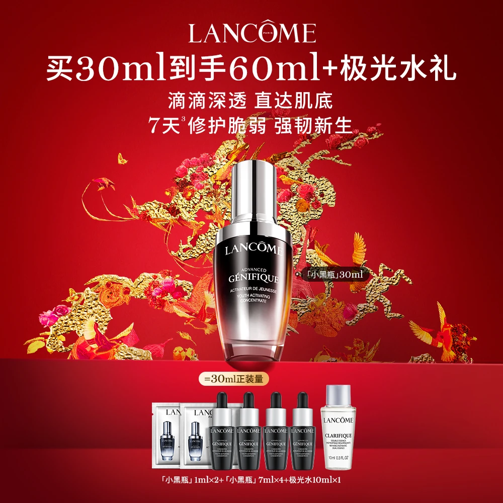 【交个朋友推荐】兰蔻全新小黑瓶精华30ml 熬夜修护 保湿 维稳 p*