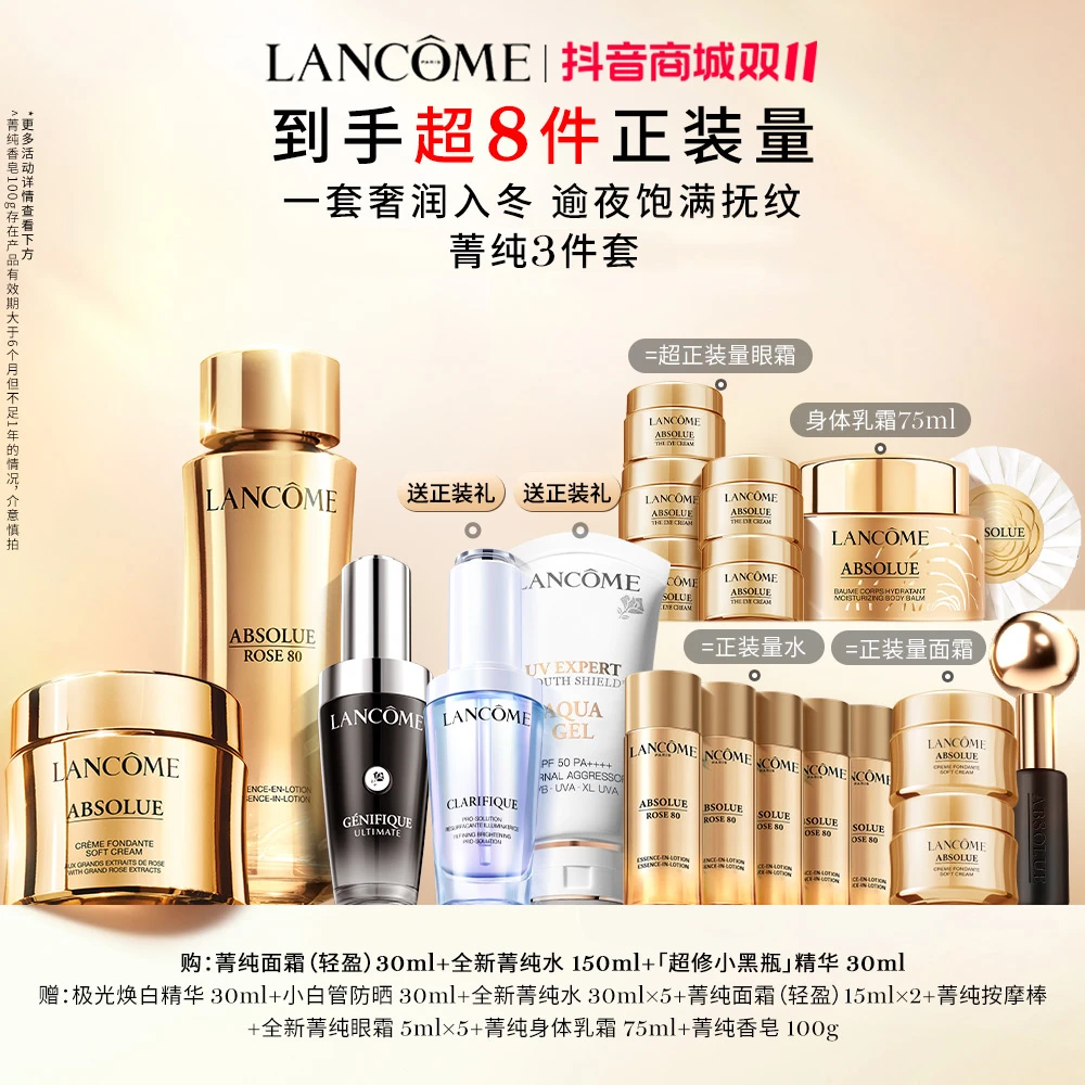 【奕心奕意】兰蔻菁纯水+菁纯面霜30ml+超修小黑瓶30ml 三件套 *Y