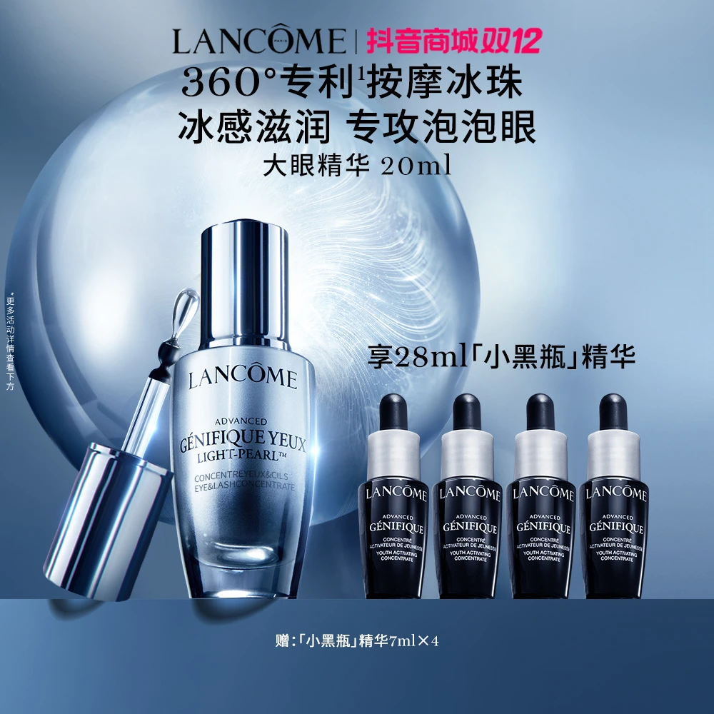 【双12现货】兰蔻 大眼精华20ml 小黑眼部肌底精华液 淡化细纹
