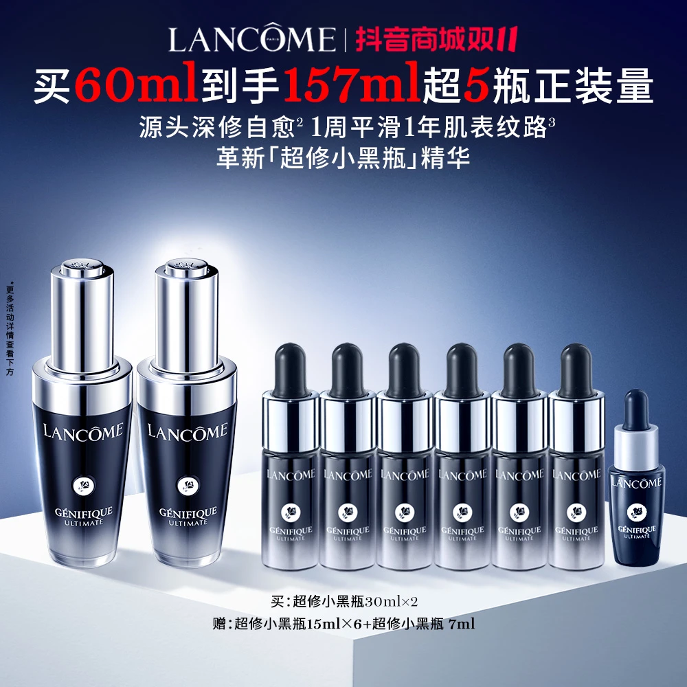 【官方正品】兰蔻超修小黑瓶精华液 换季维稳修护紧致抗老 *L
