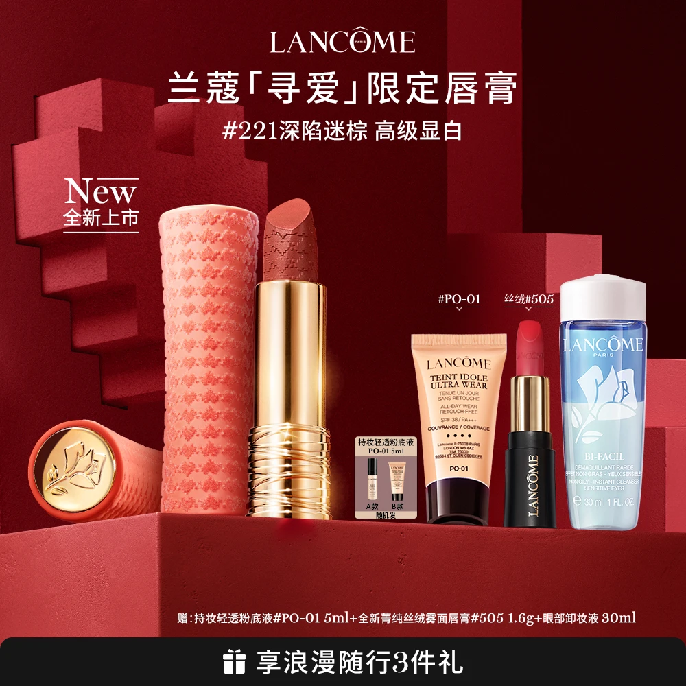 【可姐推荐】兰蔻菁纯小蛮腰唇膏 丝绒雾面口红全新 221/277 *