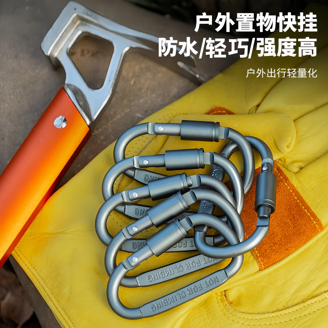 D型风绳挂扣环锁扣户外安全露营装备卡扣勾钥匙天幕登山扣快挂钩