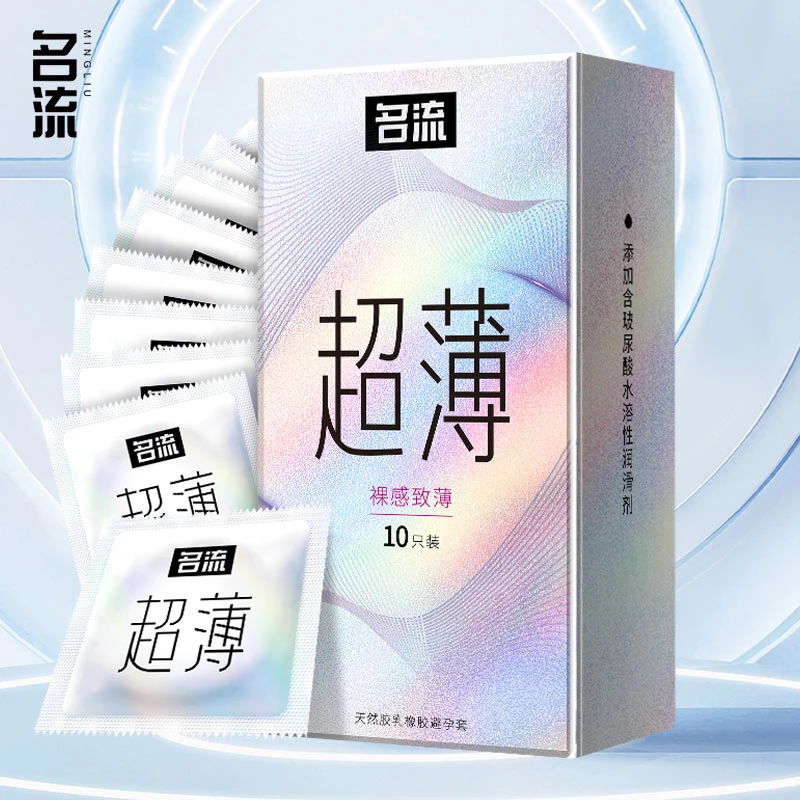 名流超薄玻尿酸裸感致薄夫妻水润爽滑安全套透薄001 天然胶乳橡胶避孕套