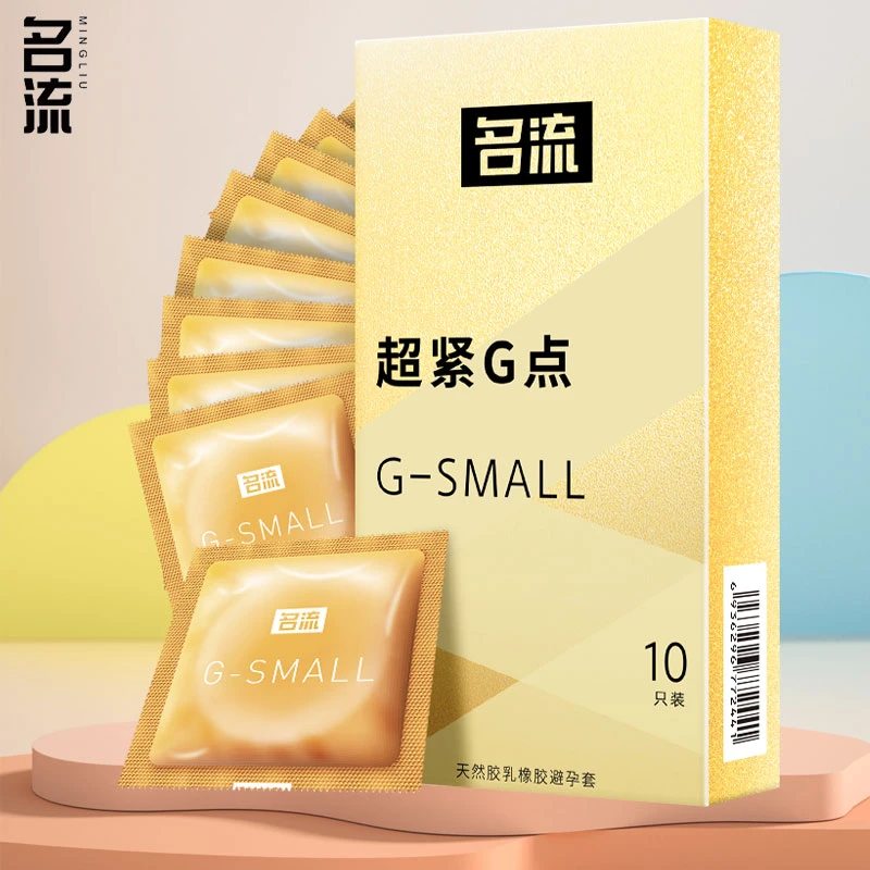 名流超紧刺激大颗粒超薄安全套紧绷小号45mm天然胶乳橡胶避孕套