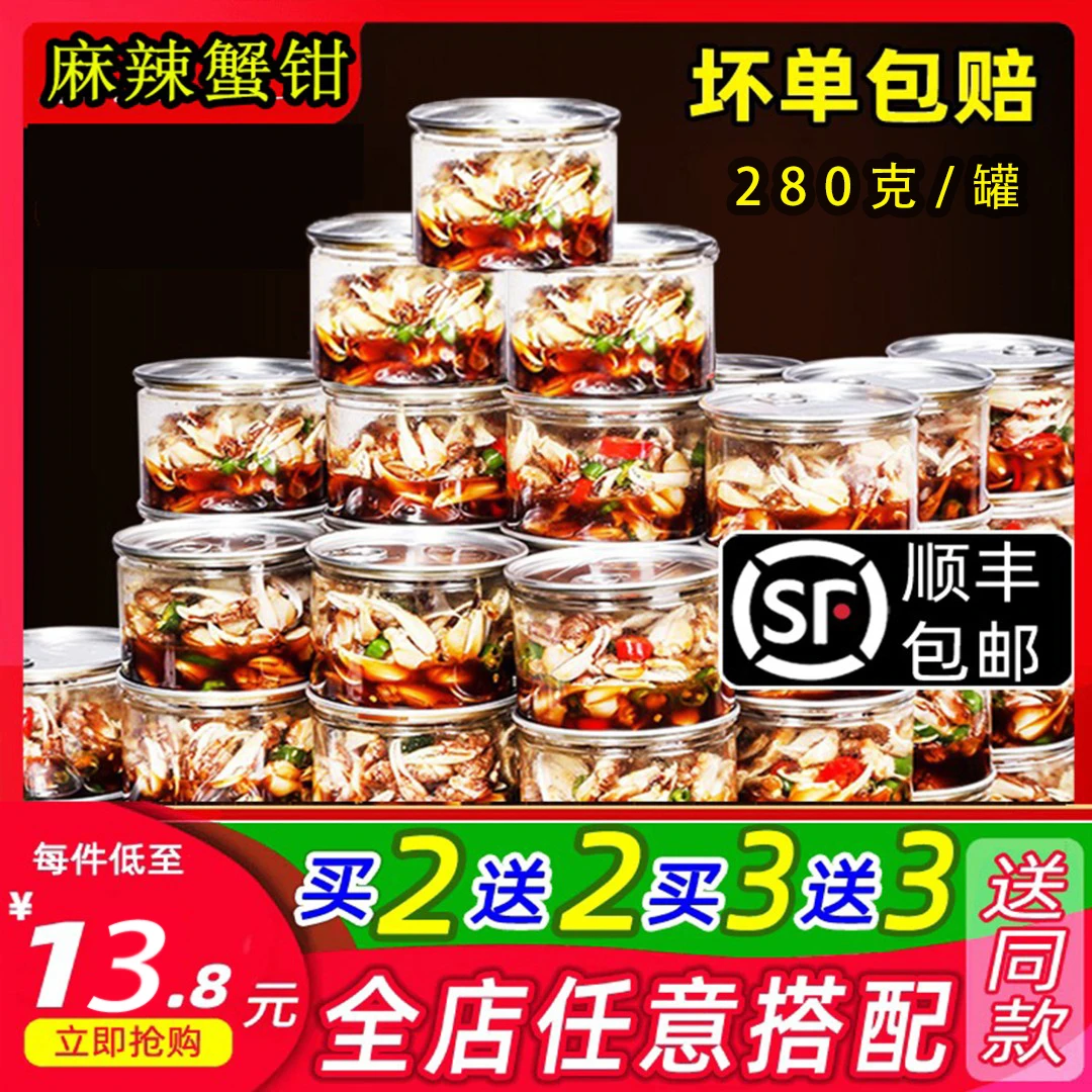 【买2送2】麻辣醉蟹钳280g生腌醉蟹钳即食捞汁小海鲜蟹腿海鲜蟹肉