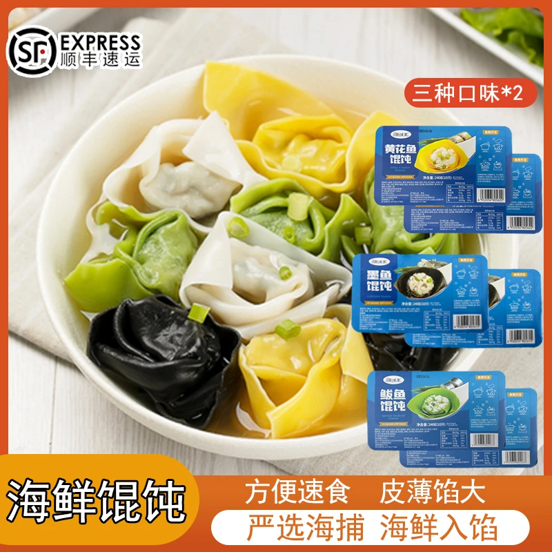 海味美海鲜馄饨240g*6盒鲅鱼墨鱼黄花鱼早餐速食新鲜半手工