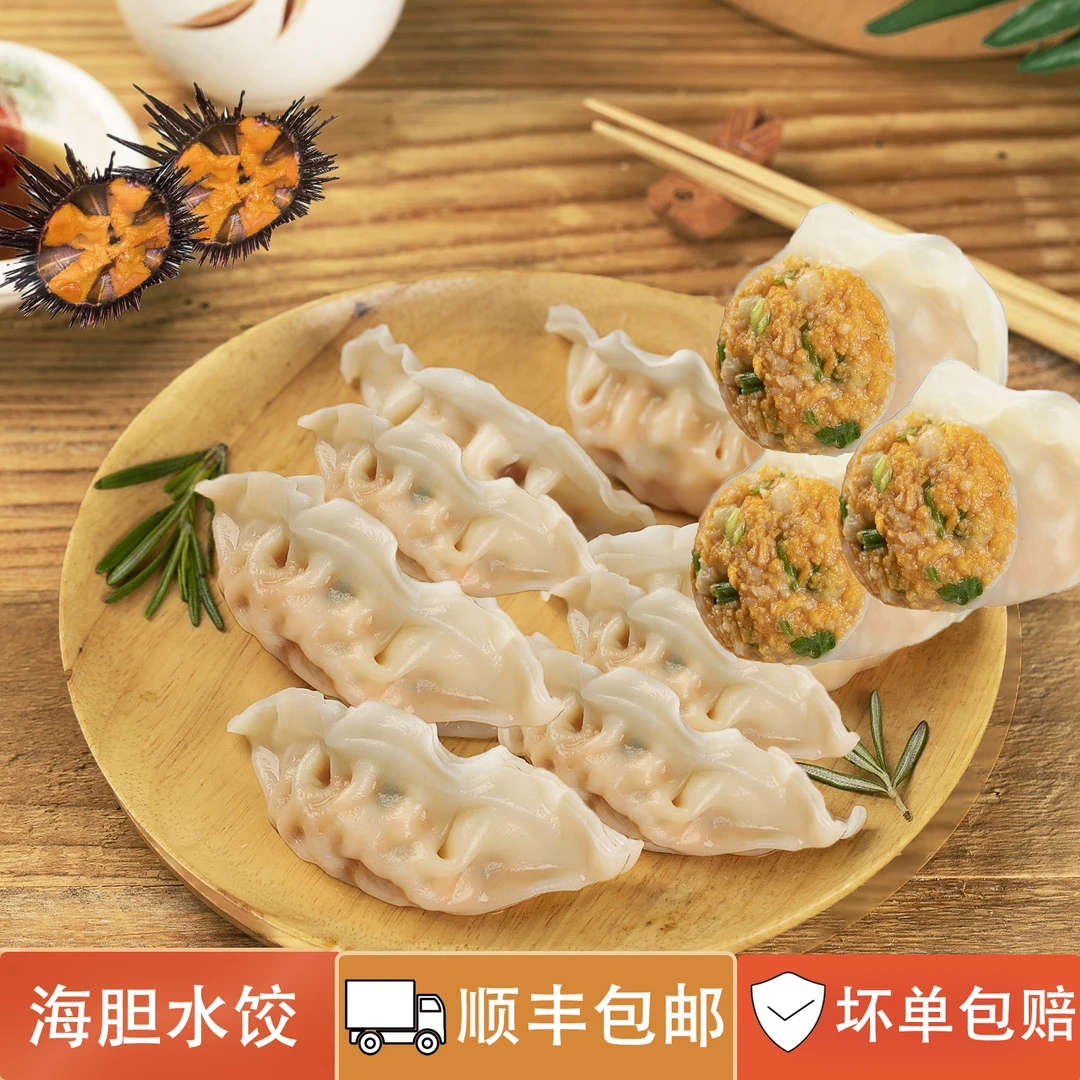 【新品上线海胆水饺】顺丰冷链胶东海鲜水饺海胆水饺336g/盒鲜嫩