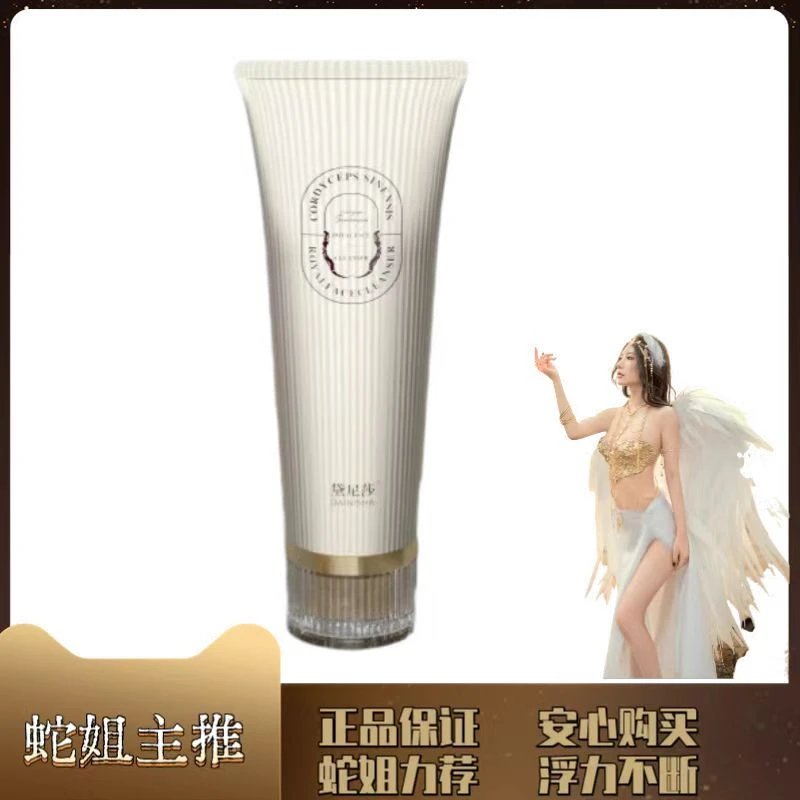 蛇姐专属2链接【到手两支】冬虫夏草御颜甄养洁面乳女神清洁