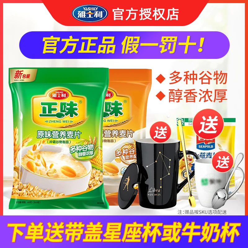 雅士利正味原味麦片营养燕麦片即食谷物冲泡饮料600g/袋代早餐麦