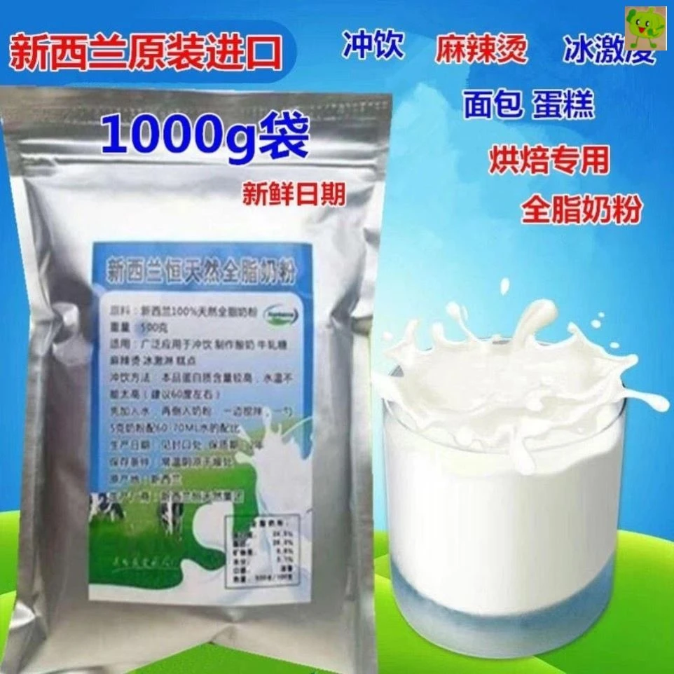 纽西兰恒天然全脂奶粉麻辣烫奶粉烘焙原料牛轧糖专用商用奶枣原料