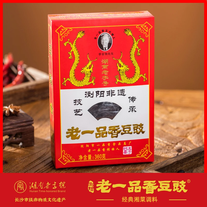 湖南老字号正宗浏阳豆豉特产老一品香乾黑豆豉湘菜酒店商用调味品