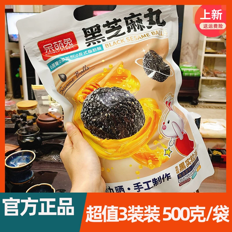 呆萌兔黑芝麻丸网红速食养生零食无蔗糖九蒸九晒芝麻丸球500g