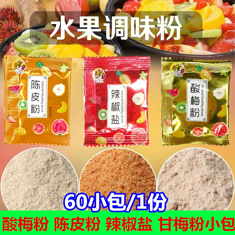 陈皮粉酸梅粉独立60小包装甘梅粉广西酸野辣椒盐甘草椒盐水果配料