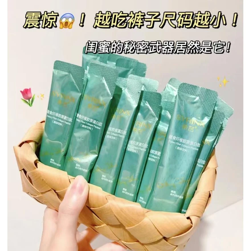 希芸膳食纤维小绿条蛋白肽胶原蛋白维持肠道官方授权控糖淀粉吸收