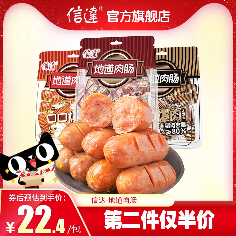 【烈儿童贝推荐】信达儿童即食爆汁香肠纯猪后腿肉火腿肠230g